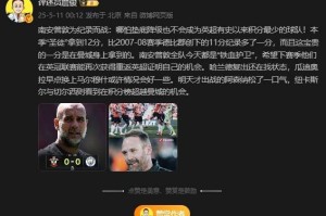 詹俊:明天安森松了一口气,纽卡和切尔西则看到超越曼城的机会 詹俊:明天安森松了一口气,纽卡和切尔西则看到超越曼城的机会