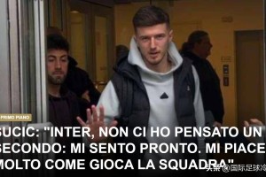 国米欲三笔引援, 锋线补强计划, 世俱杯前预算4000万