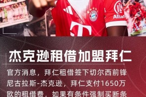 埃贝尔：与切尔西的谈判非常艰难，但杰克逊加盟的决心从未动摇