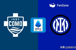 意甲：科莫迎战国际米兰，冠军悬念成噱头？国米仍有自己的考量