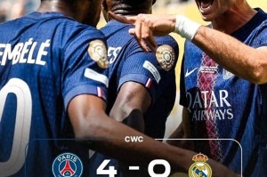 历史性的胜利!巴黎圣日耳曼4-0击败皇家马德里,晋级世俱杯决赛 历史性的胜利!巴黎圣日耳曼4-0击败皇家马德里,晋级世俱杯决赛