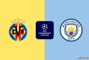 欧冠前瞻:比利亚雷VS曼城 欧冠前瞻:比利亚雷VS曼城