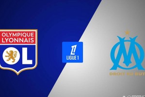 法甲焦点战:里昂VS马赛,3年前因打假球被拉黑,今天能否实现和解? 法甲焦点战:里昂VS马赛,3年前因打假球被拉黑,今天能否实现和解?