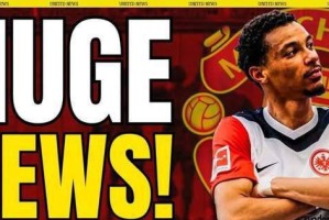 曼联考虑购买射手需审慎，8500万标价或导致亏本