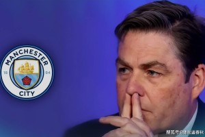 飞来横祸!曝曼城若赢官司,英超19队将分摊法律费,每家500万镑 飞来横祸!曝曼城若赢官司,英超19队将分摊法律费,每家500万镑