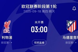 欧冠今夜再演豪门对决！拜仁切尔西时隔5年再会 标王伊萨克首秀？