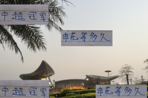 热刺时隔17年拿到第一座冠军奖杯 而申花还要等多少年 热刺时隔17年拿到第一座冠军奖杯 而申花还要等多少年