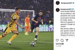 帕瓦尔社媒:对失利的结果痛心 国米将以更强大的姿态重新崛起 帕瓦尔社媒:对失利的结果痛心 国米将以更强大的姿态重新崛起