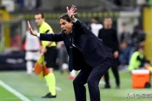 1-0,2-1!意甲争欧冠彻底乱了:5队仅差1分,国米让出争冠主动权 1-0,2-1!意甲争欧冠彻底乱了:5队仅差1分,国米让出争冠主动权