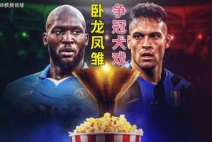 意甲：科莫vs国米，国米意甲末轮陷两难！欧冠决战VS理论争冠？