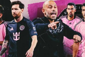 梅西对决欧冠之王巴黎！因凡蒂诺：美职联三五年内比肩英超西甲