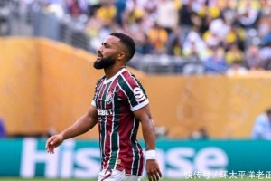 世俱杯爆冷0-0！4.78亿豪门全场被动无精打采，拿1分全靠门将救险