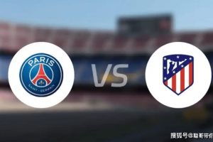 世俱杯，巴黎三叉破铁幕VS马竞铁血围城，骚乱阴影下的攻守终局。