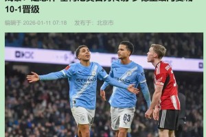 10-1！曼城足总杯狂胜英甲队，新援亮眼，弱旅世界波更动人