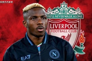 看着离谱实际可靠?利物浦二换一求购意甲金靴,交易正在商讨 看着离谱实际可靠?利物浦二换一求购意甲金靴,交易正在商讨