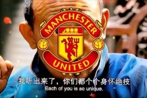 都身怀绝技曼联炸弹小队：苦等一家、高薪制约、无人问津...