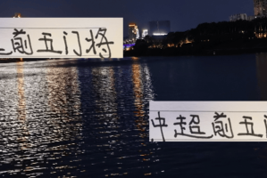 申花门将被曼联奥纳纳附体吗？如此多事故 前5门将 还是成都靠谱