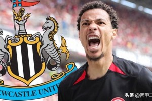 纽卡斯尔酝酿1亿欧元重磅引援，目标锁定德甲前锋