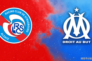 法甲前瞻比分预测:斯特拉斯堡VS马赛 法甲前瞻比分预测:斯特拉斯堡VS马赛