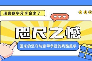 瑞喜数字意甲资讯 |咫尺之憾：国米的坚守与意甲争冠的残酷美学