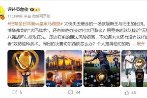 詹俊：恩里克的巴黎接近无解，周日的决赛切尔西该怎么办？