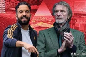 英媒：阿莫林暂时不会下课，拉爵要求他带队打进欧战