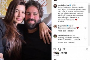 阿利森因陪伴妻子做手术缺席利物浦季前赛，妻子社媒晒合照