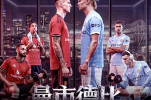 英超曼市德比前瞻，曼城伤病影响成客场困扰，卡里克首秀平当赢