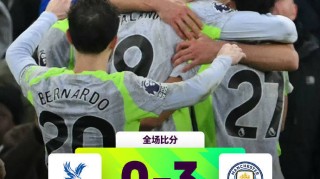 曼城3比0水晶宫，哈兰德两球强势难挡，福登关键球更惊喜